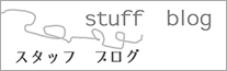 土くら　スタッフブログへ