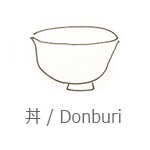 丼