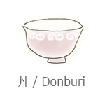 丼