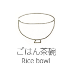 ごはん茶碗