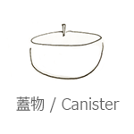 蓋物